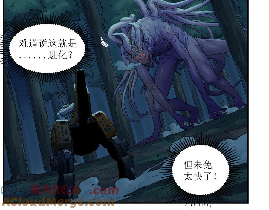 009 太岁进化，血斗不敌 第22页