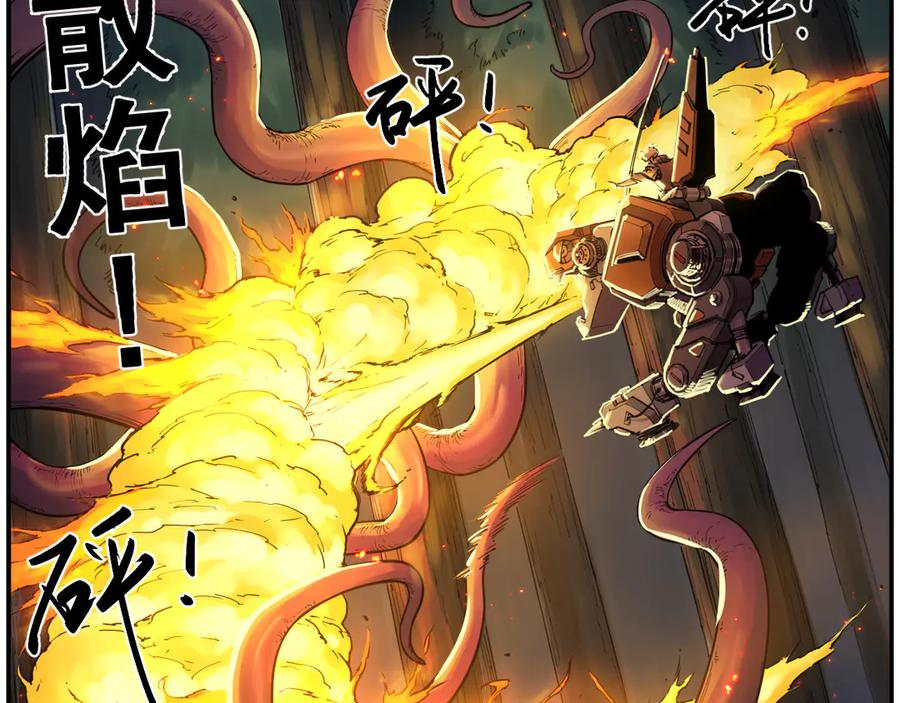 009 太岁进化，血斗不敌 第30页
