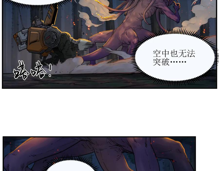 009 太岁进化，血斗不敌 第33页