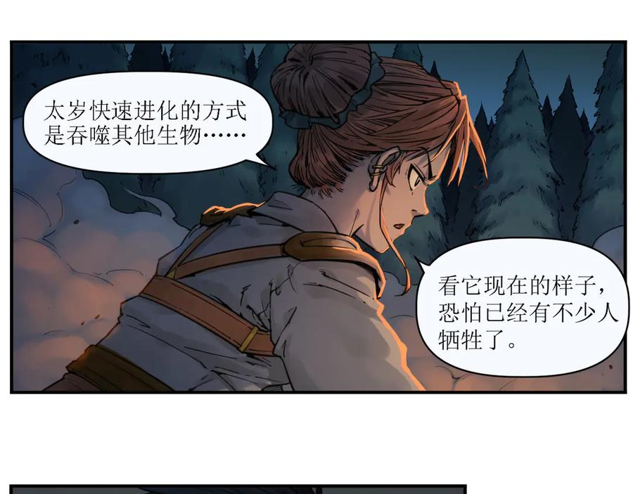 009 太岁进化，血斗不敌 第51页