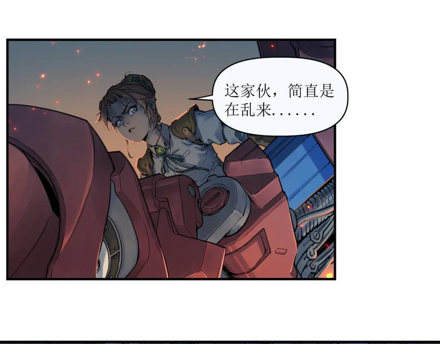 009 太岁进化，血斗不敌 第77页