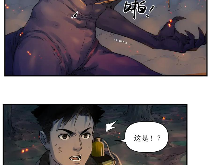 009 太岁进化，血斗不敌 第80页