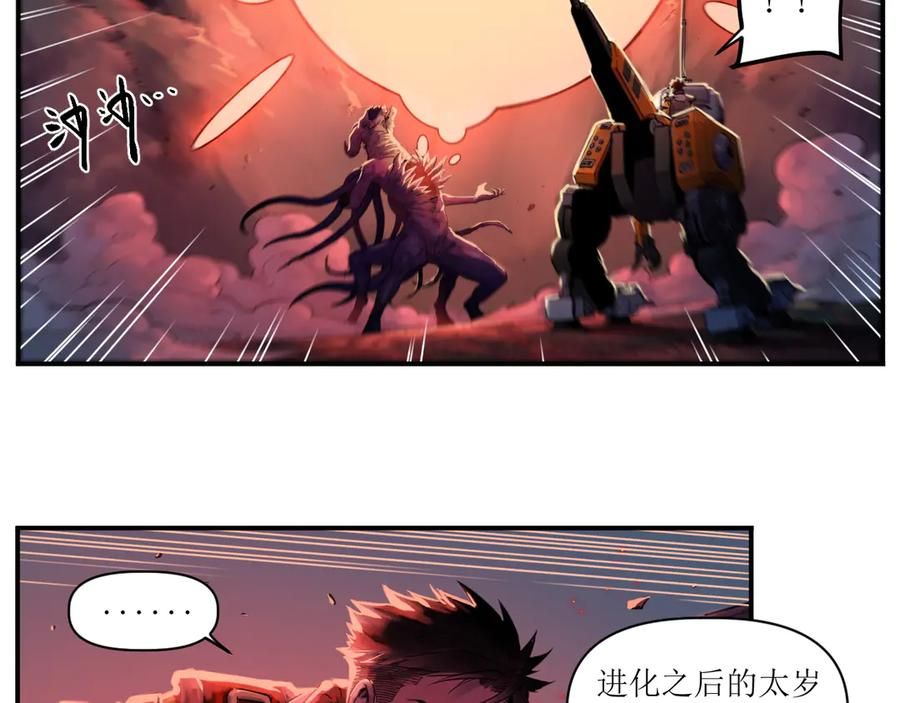 009 太岁进化，血斗不敌 第83页