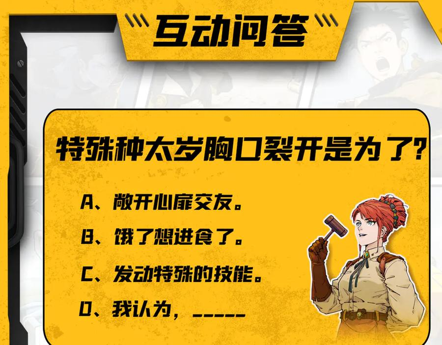 009 太岁进化，血斗不敌 第89页
