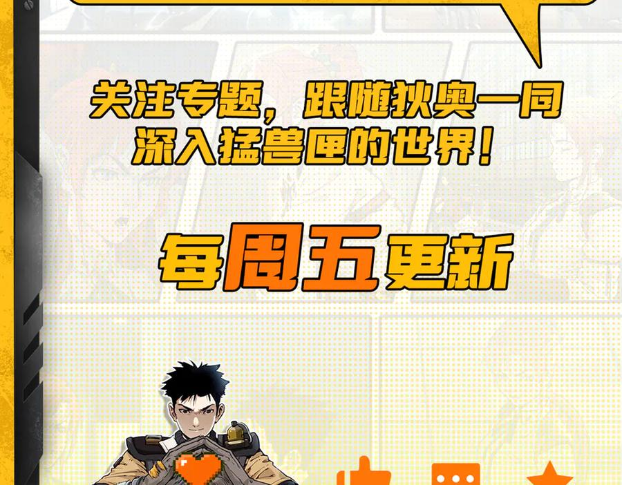 009 太岁进化，血斗不敌 第90页