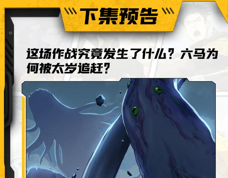 009 太岁进化，血斗不敌 第92页