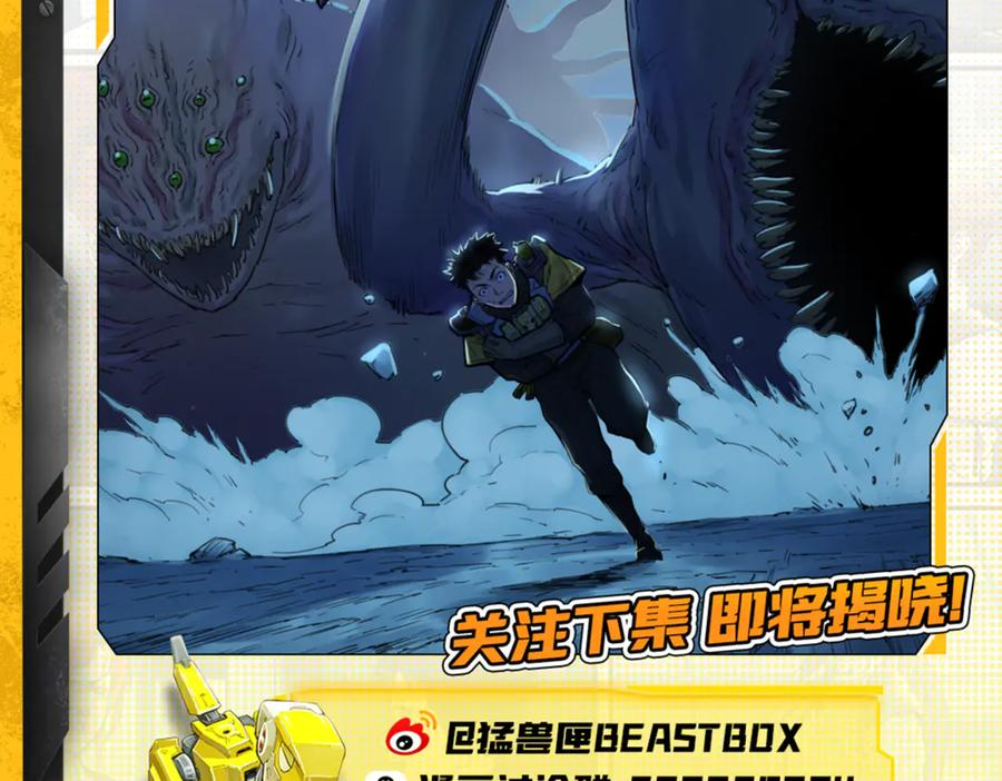 009 太岁进化，血斗不敌 第93页