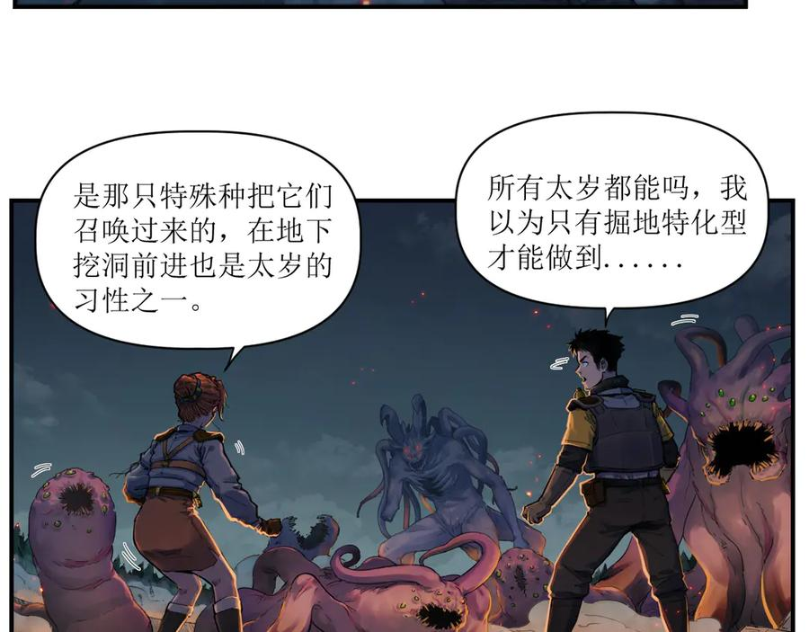 010 太岁诡计，返城追击 第24页