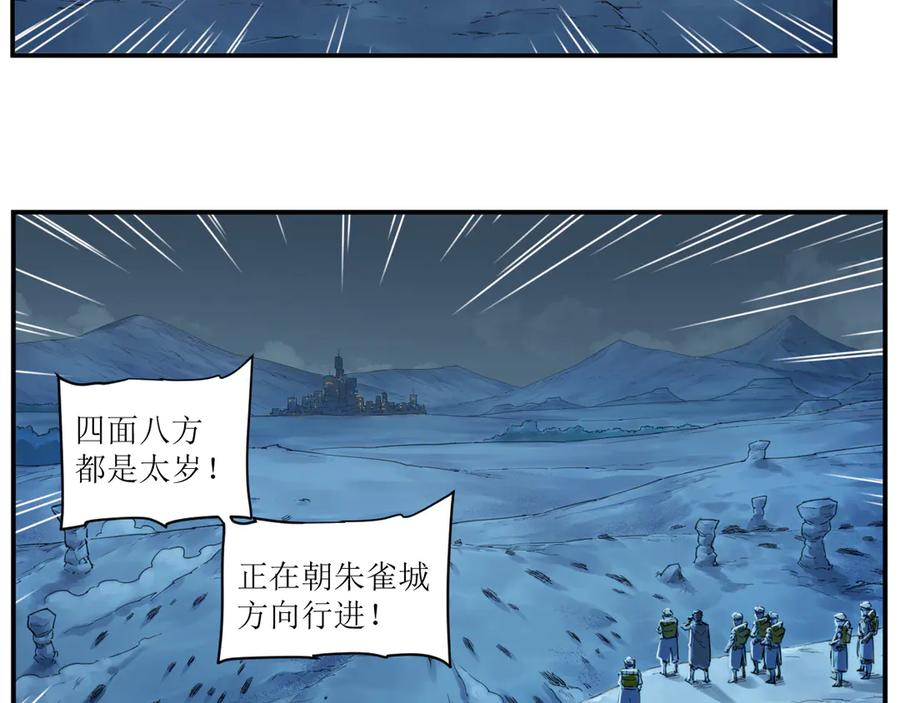 010 太岁诡计，返城追击 第36页
