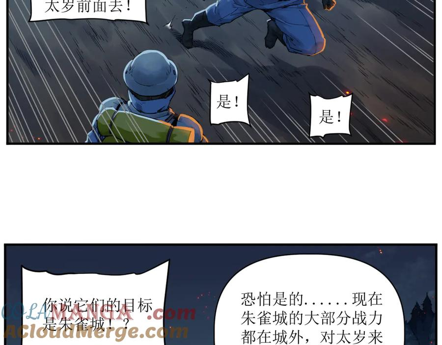 010 太岁诡计，返城追击 第40页