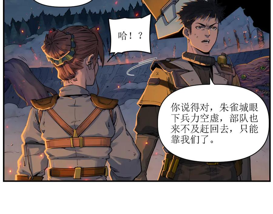 010 太岁诡计，返城追击 第44页