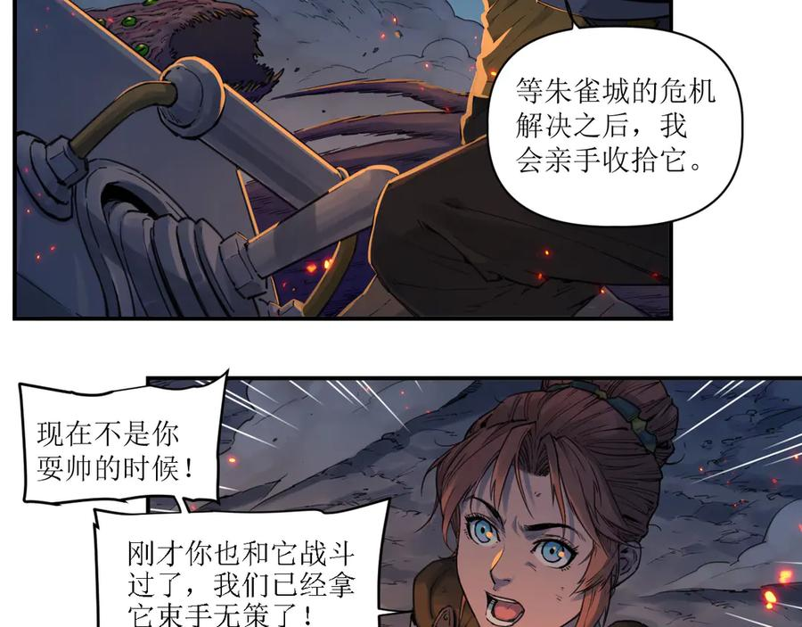 010 太岁诡计，返城追击 第47页