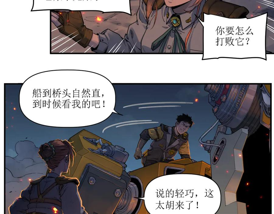 010 太岁诡计，返城追击 第48页