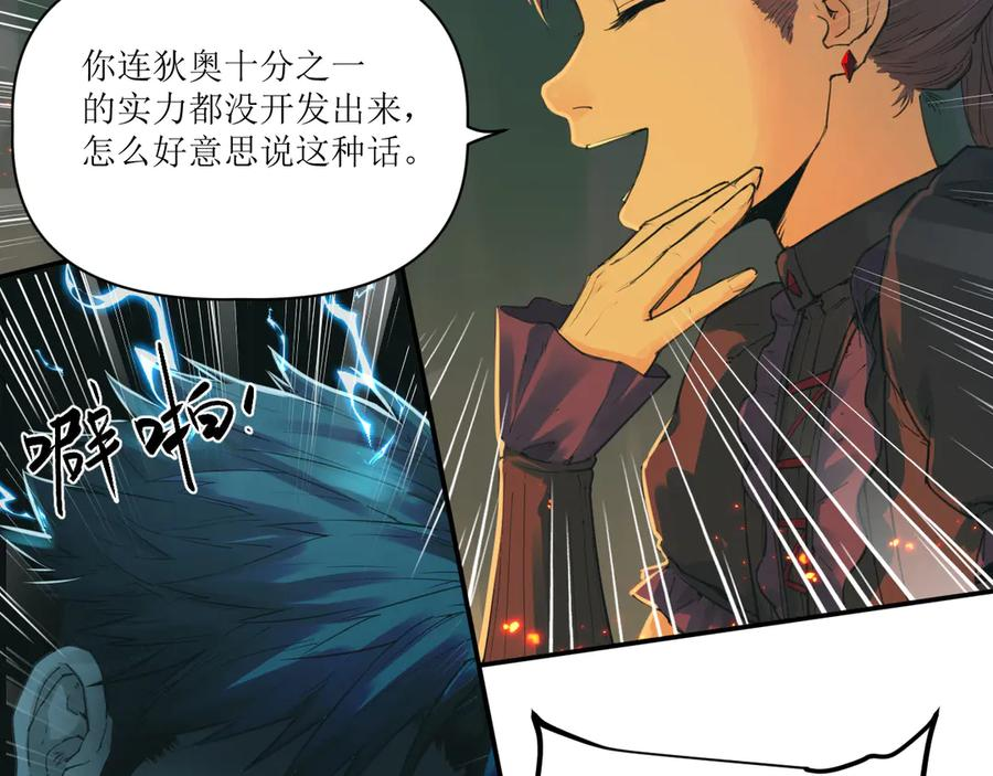 021 交锋！狄奥与幽灵狗 第36页