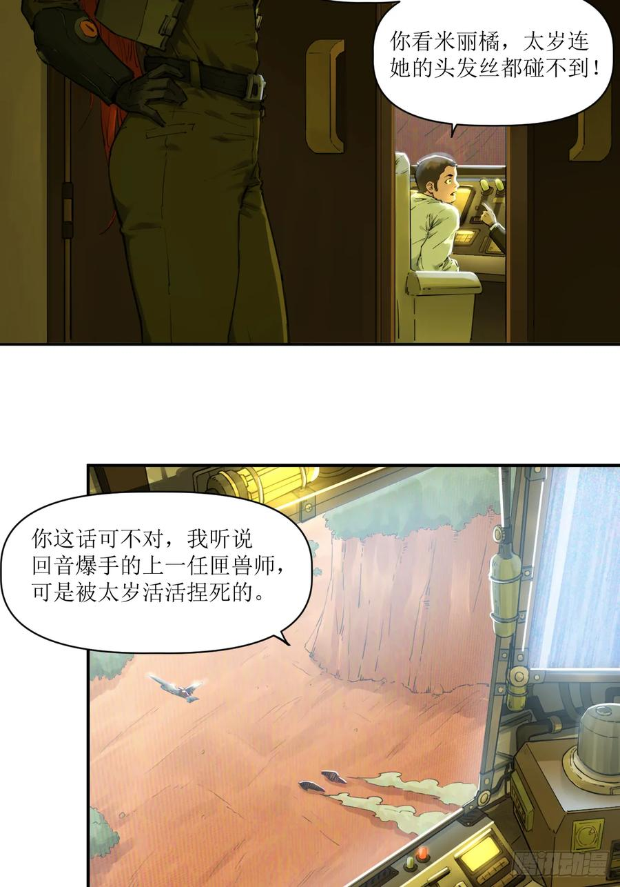 022 米丽之伤 第16页