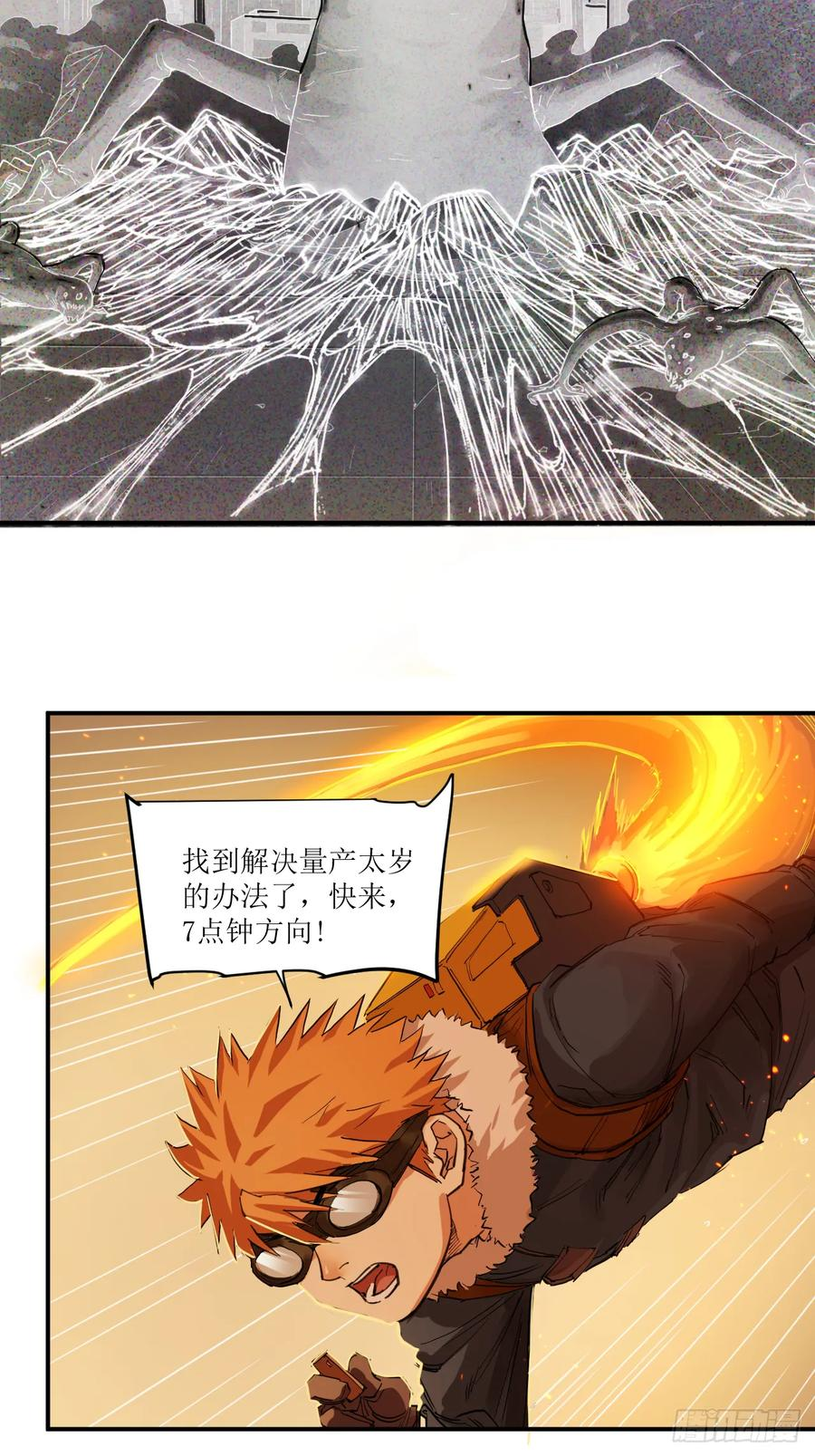 041 黄沙突击队参上！ 第18页