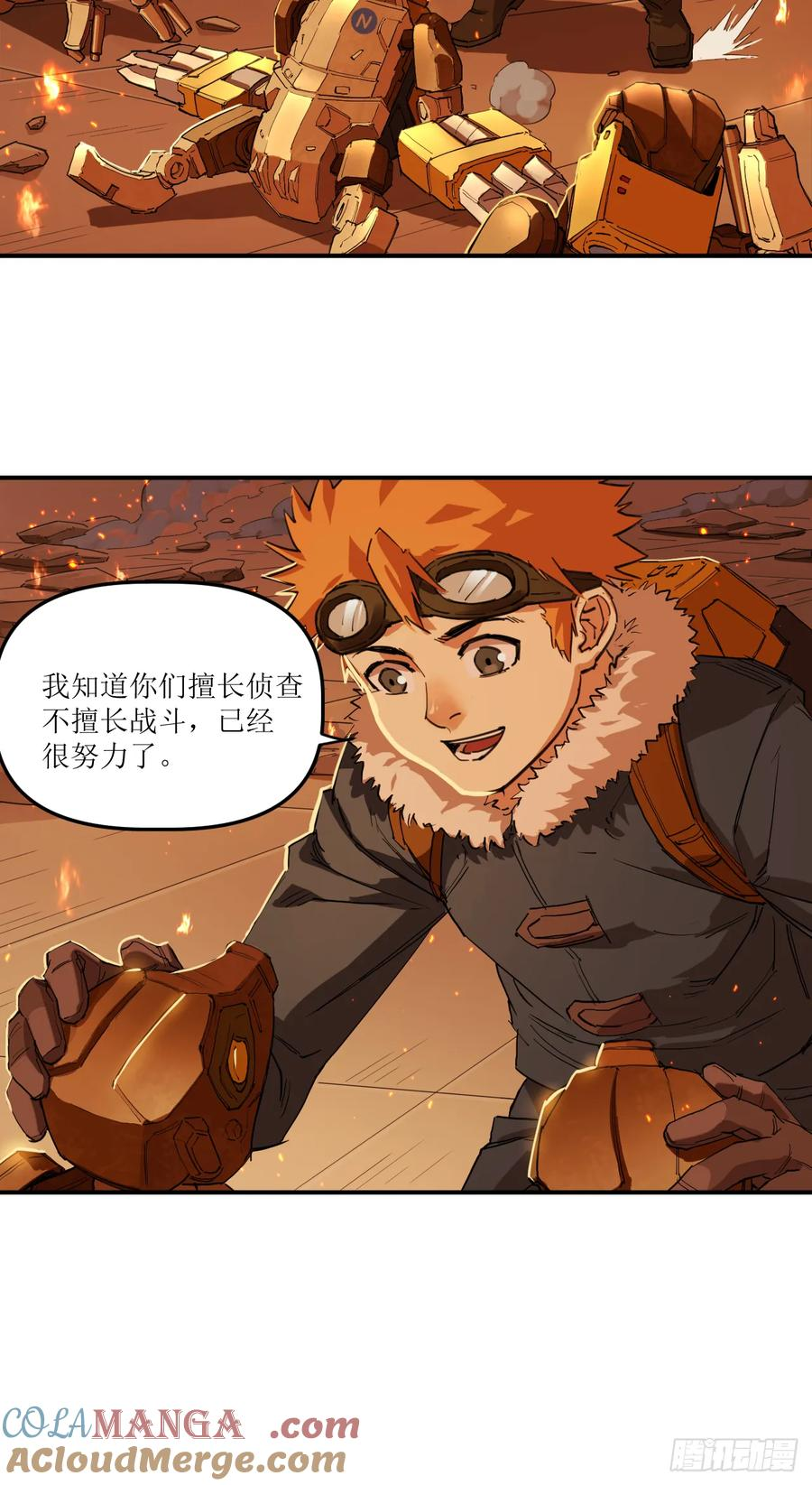 041 黄沙突击队参上！ 第27页