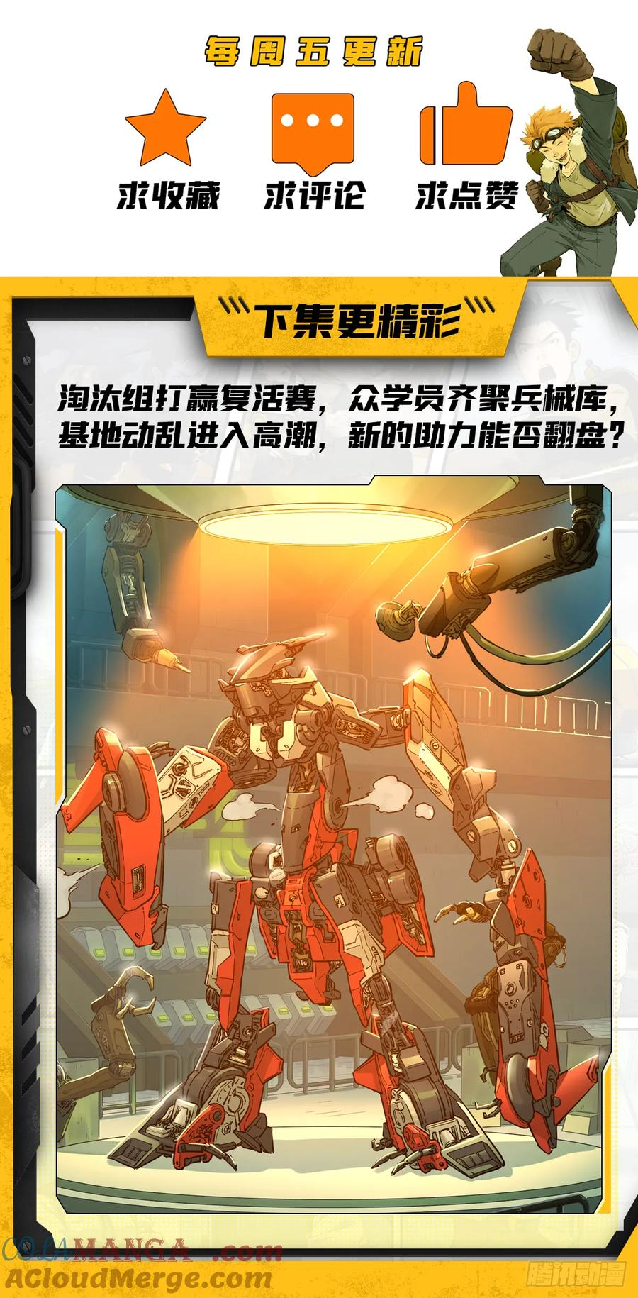 041 黄沙突击队参上！ 第43页