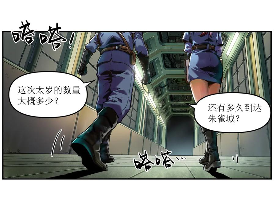 001 朱雀城危，救星登场？ 第4页