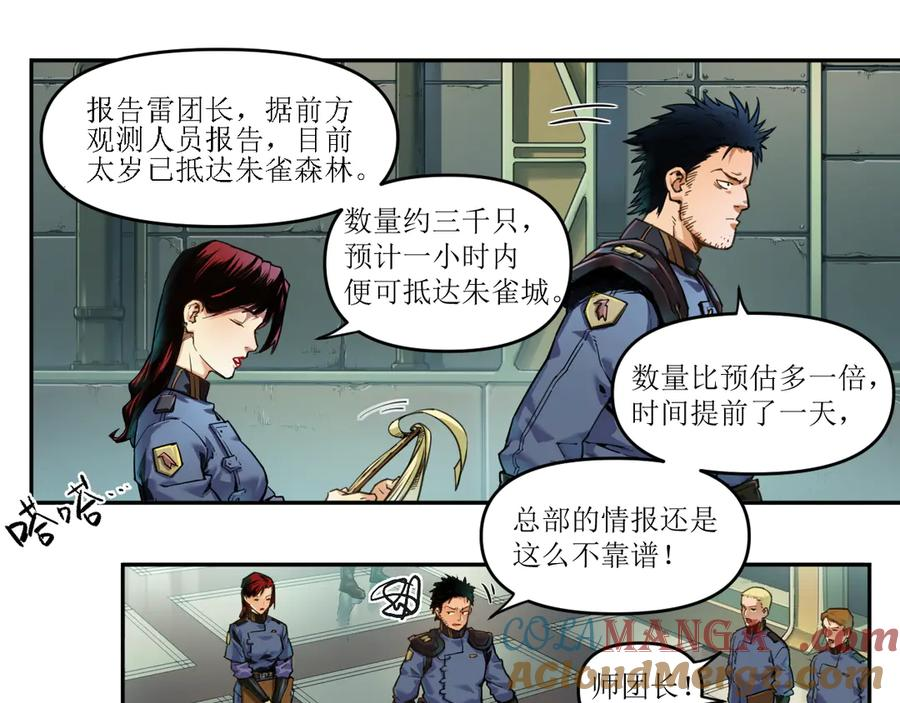 001 朱雀城危，救星登场？ 第5页