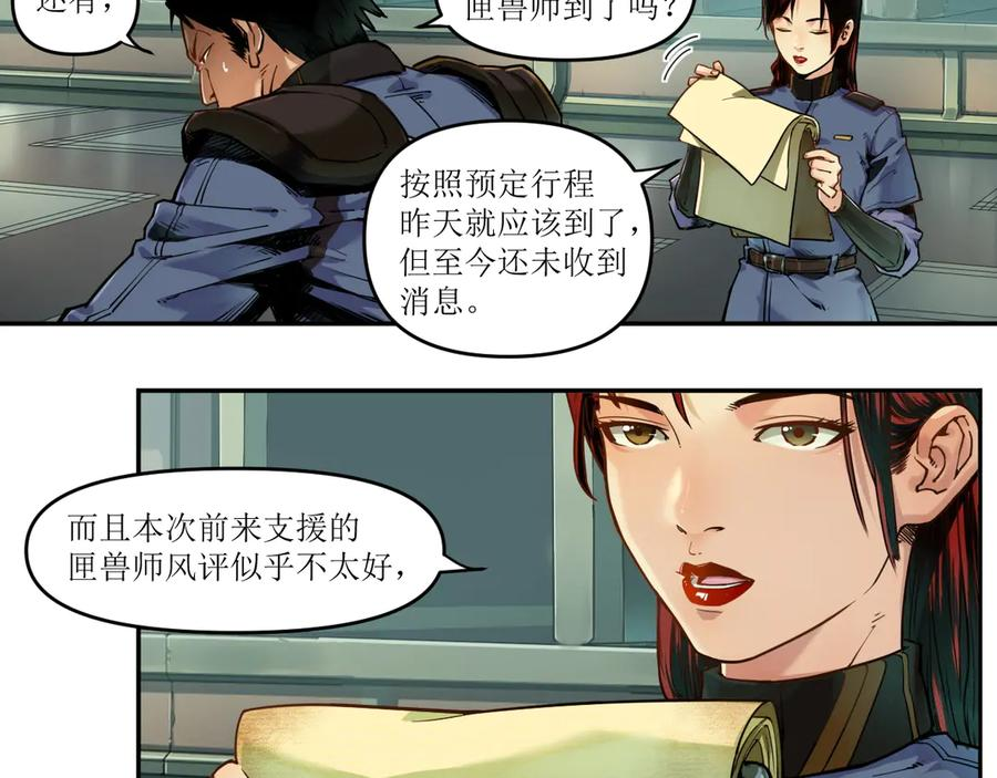 001 朱雀城危，救星登场？ 第8页