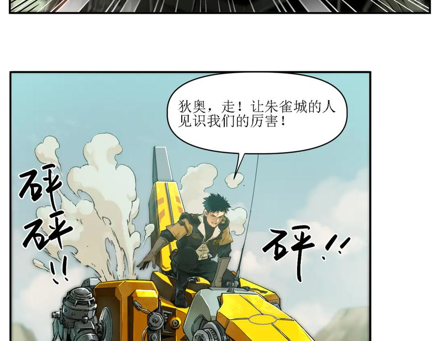 001 朱雀城危，救星登场？ 第90页