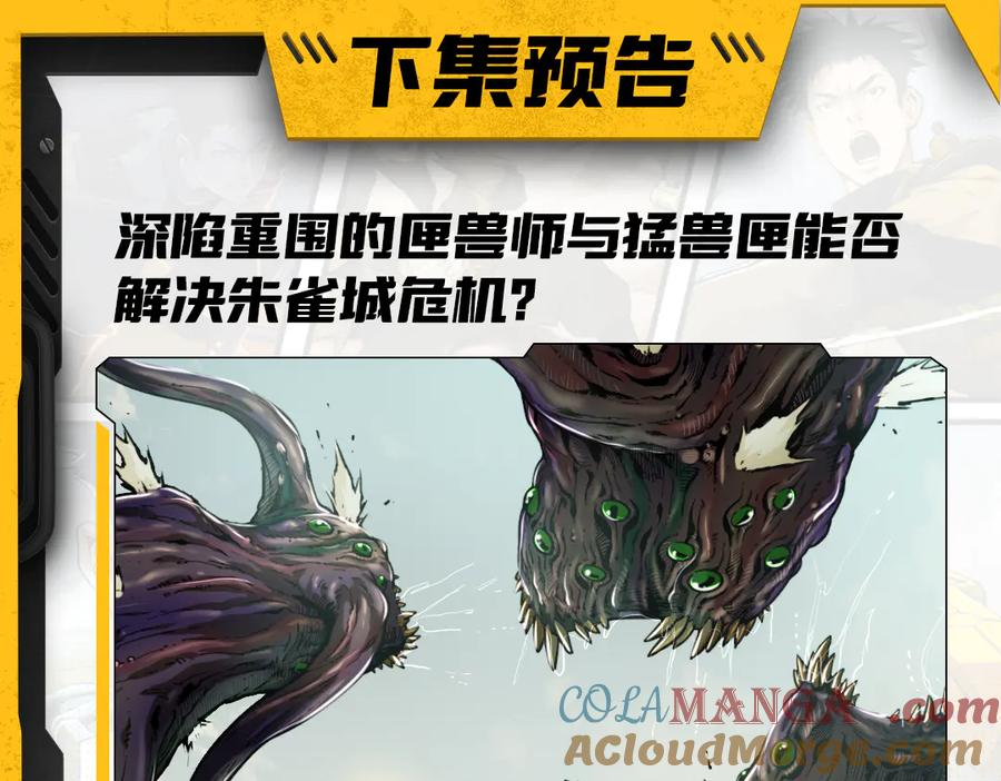 001 朱雀城危，救星登场？ 第101页
