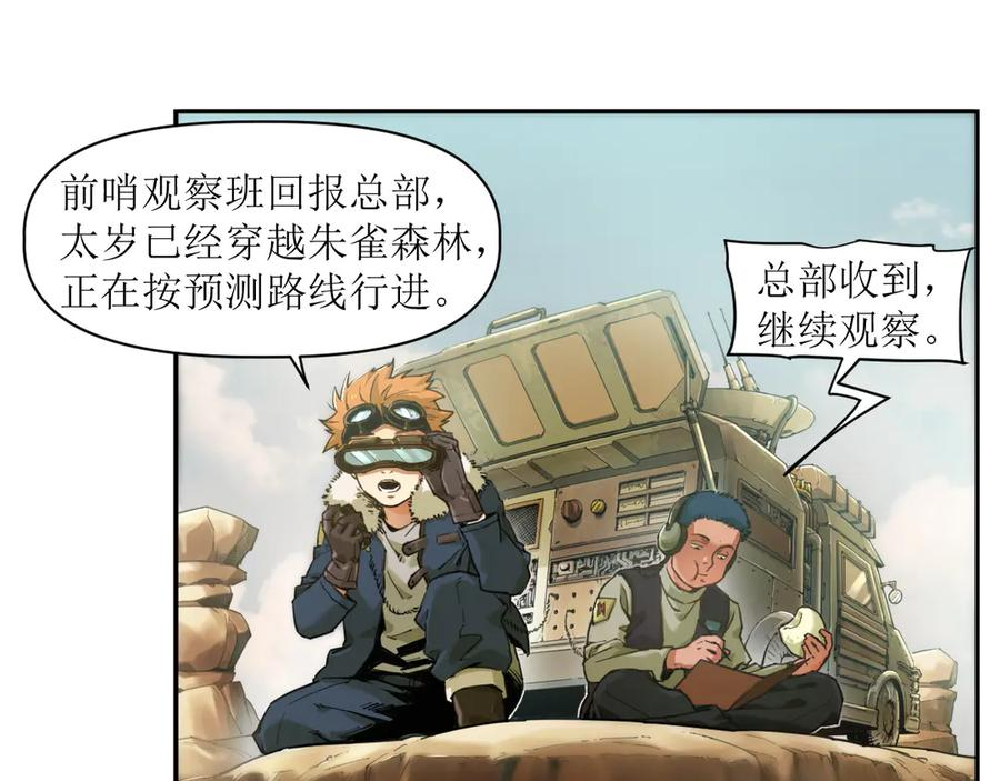 002 激战太岁，肉搏开启！ 第5页