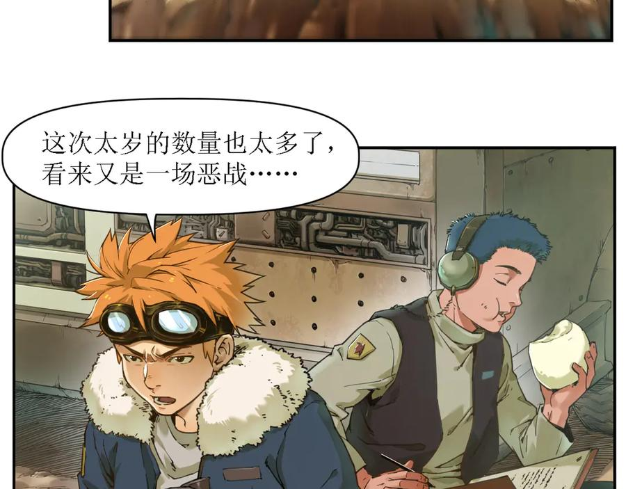 002 激战太岁，肉搏开启！ 第6页