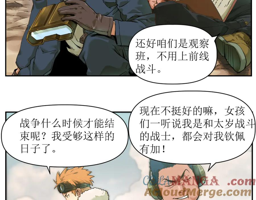 002 激战太岁，肉搏开启！ 第7页