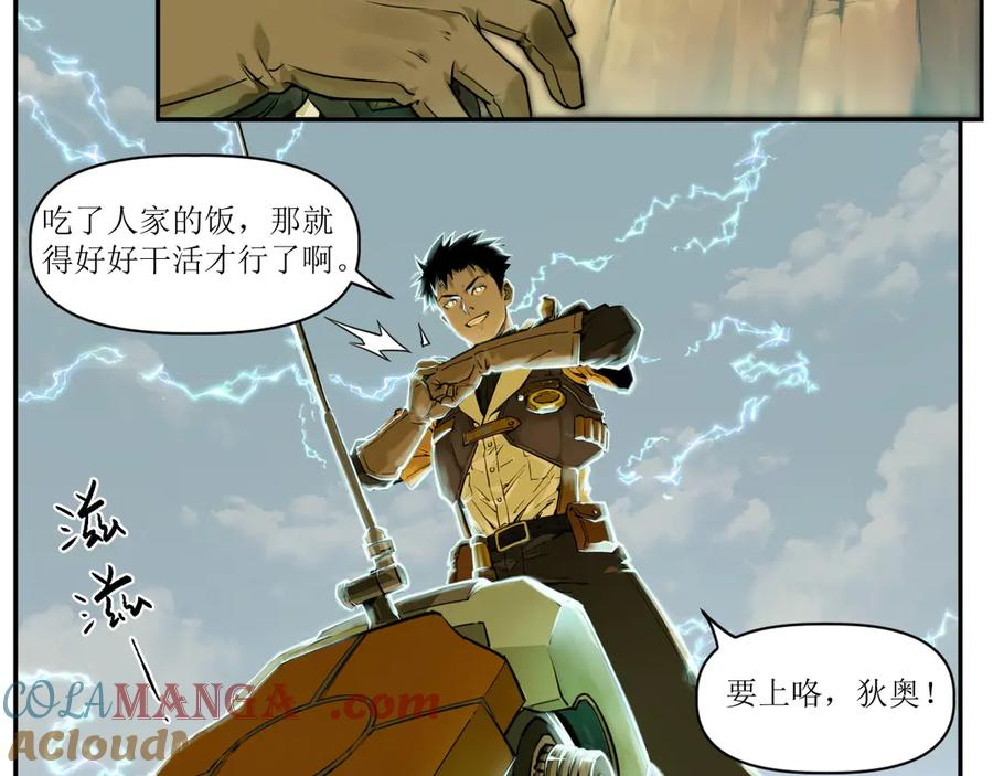 002 激战太岁，肉搏开启！ 第25页