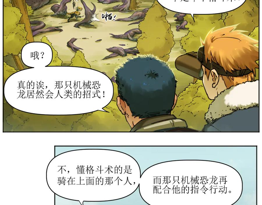 003 铭能大炮，计划浮现 第12页