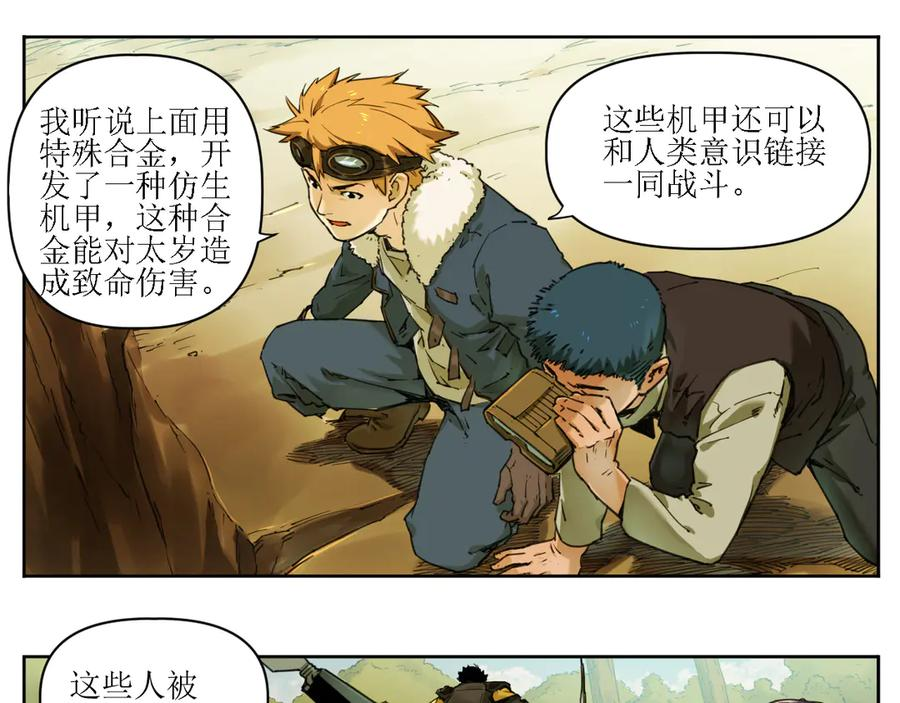 003 铭能大炮，计划浮现 第21页
