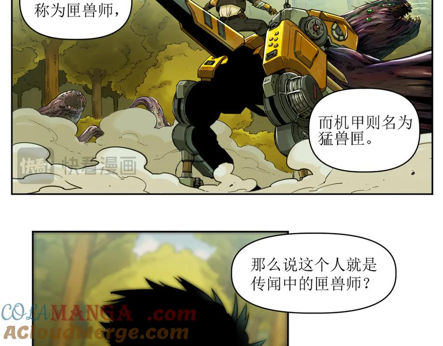 003 铭能大炮，计划浮现 第22页