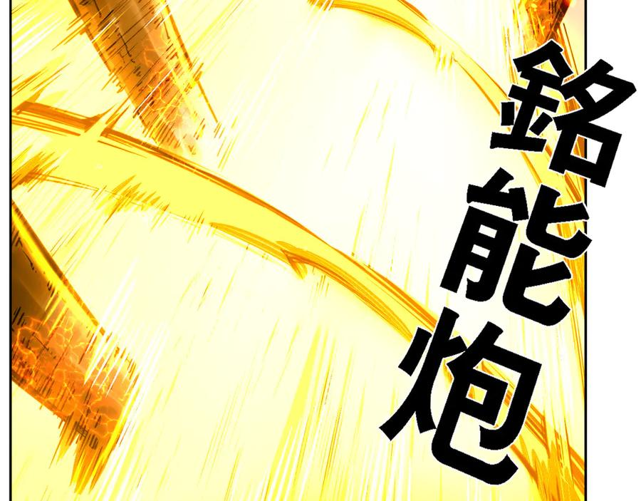 003 铭能大炮，计划浮现 第32页