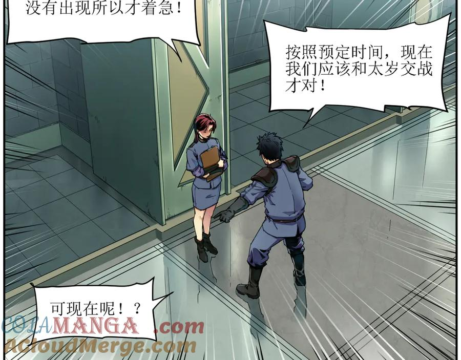 003 铭能大炮，计划浮现 第49页