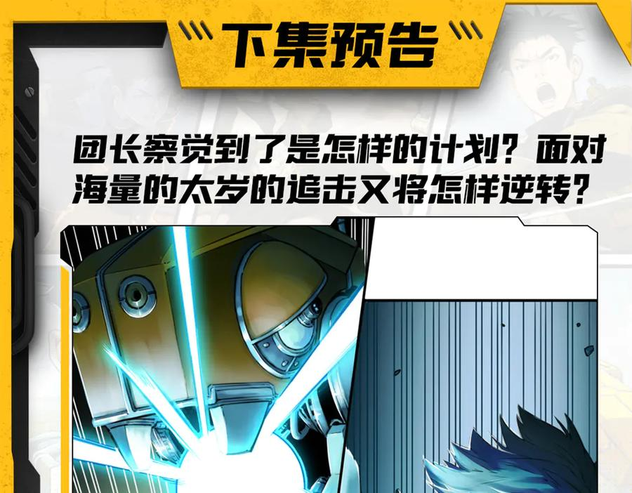 003 铭能大炮，计划浮现 第68页