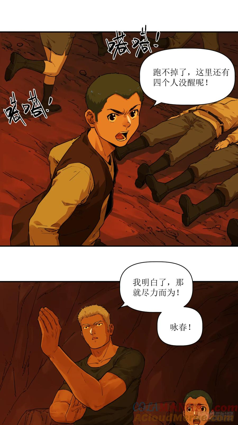 027 内心与恐惧 第13页