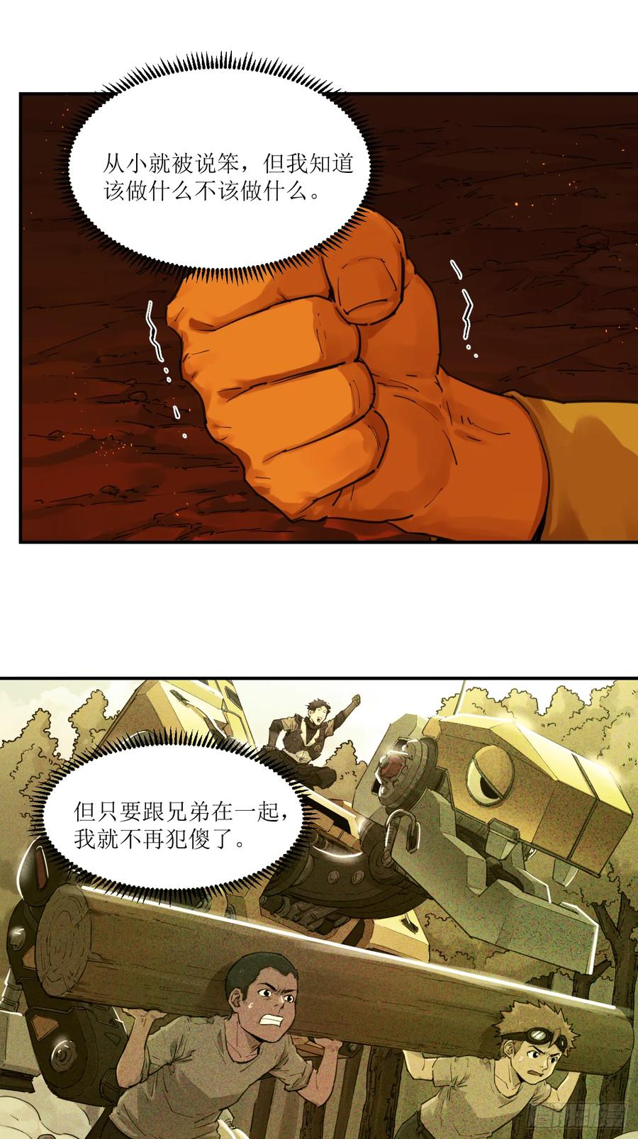 027 内心与恐惧 第21页