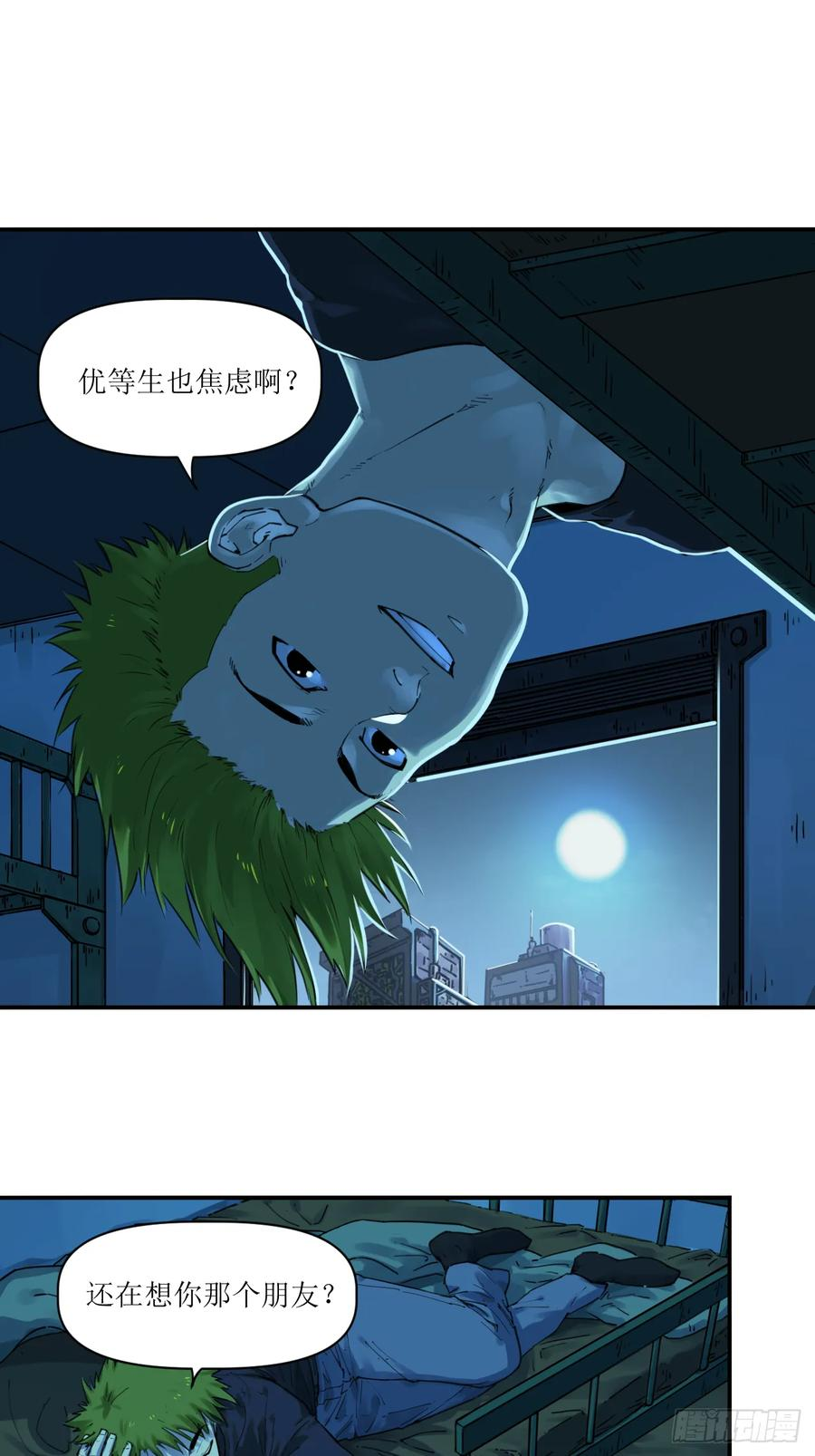 027 内心与恐惧 第29页
