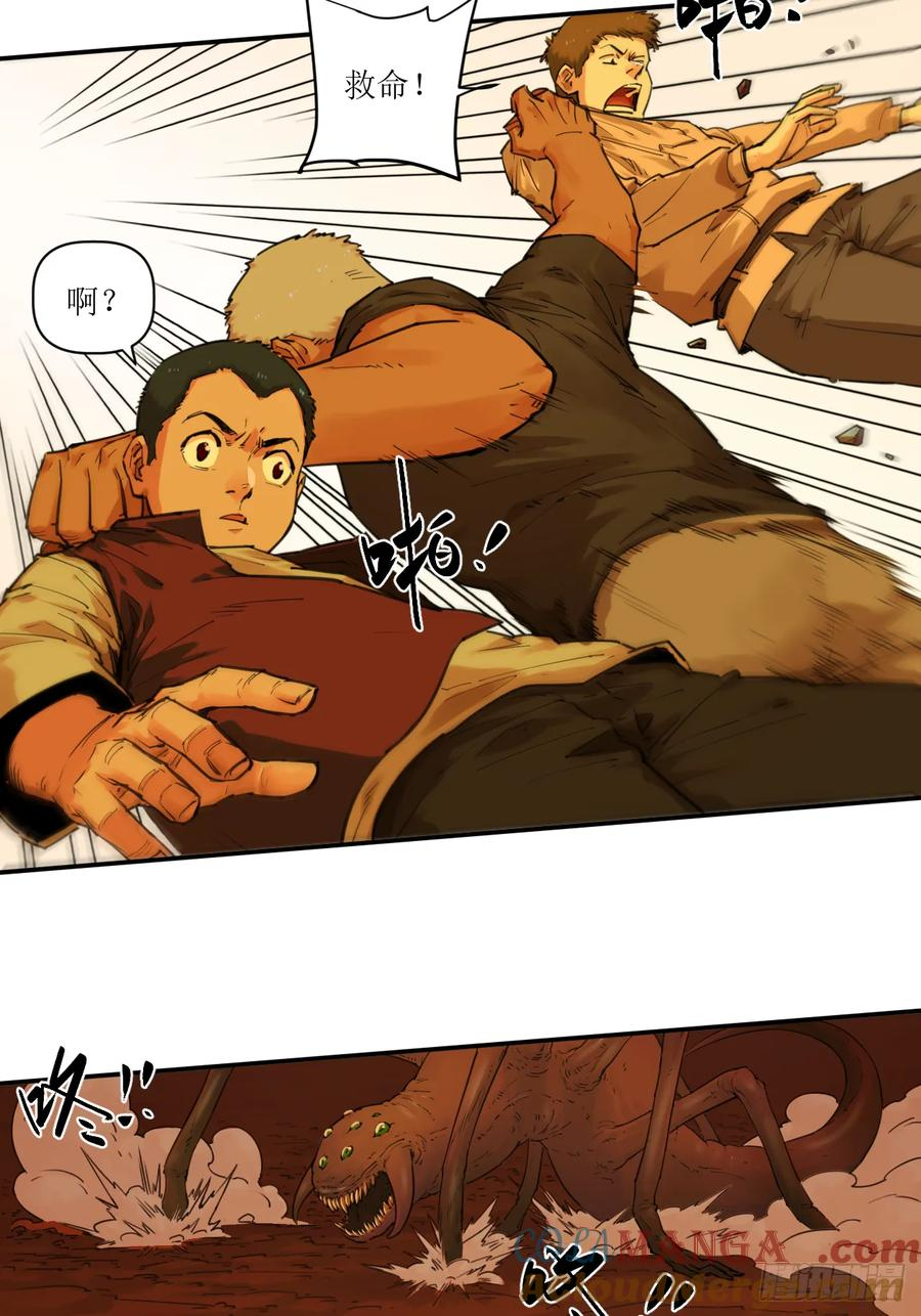028 破土者！ 第7页