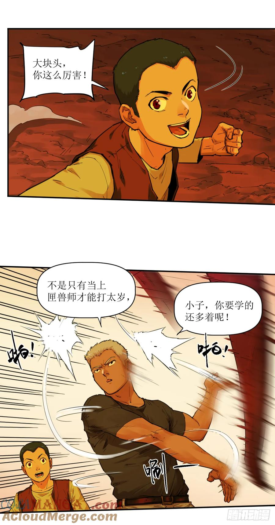 028 破土者！ 第9页