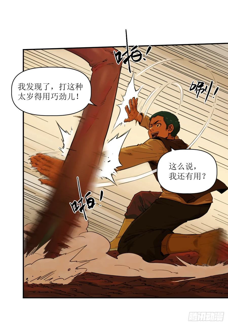 028 破土者！ 第10页