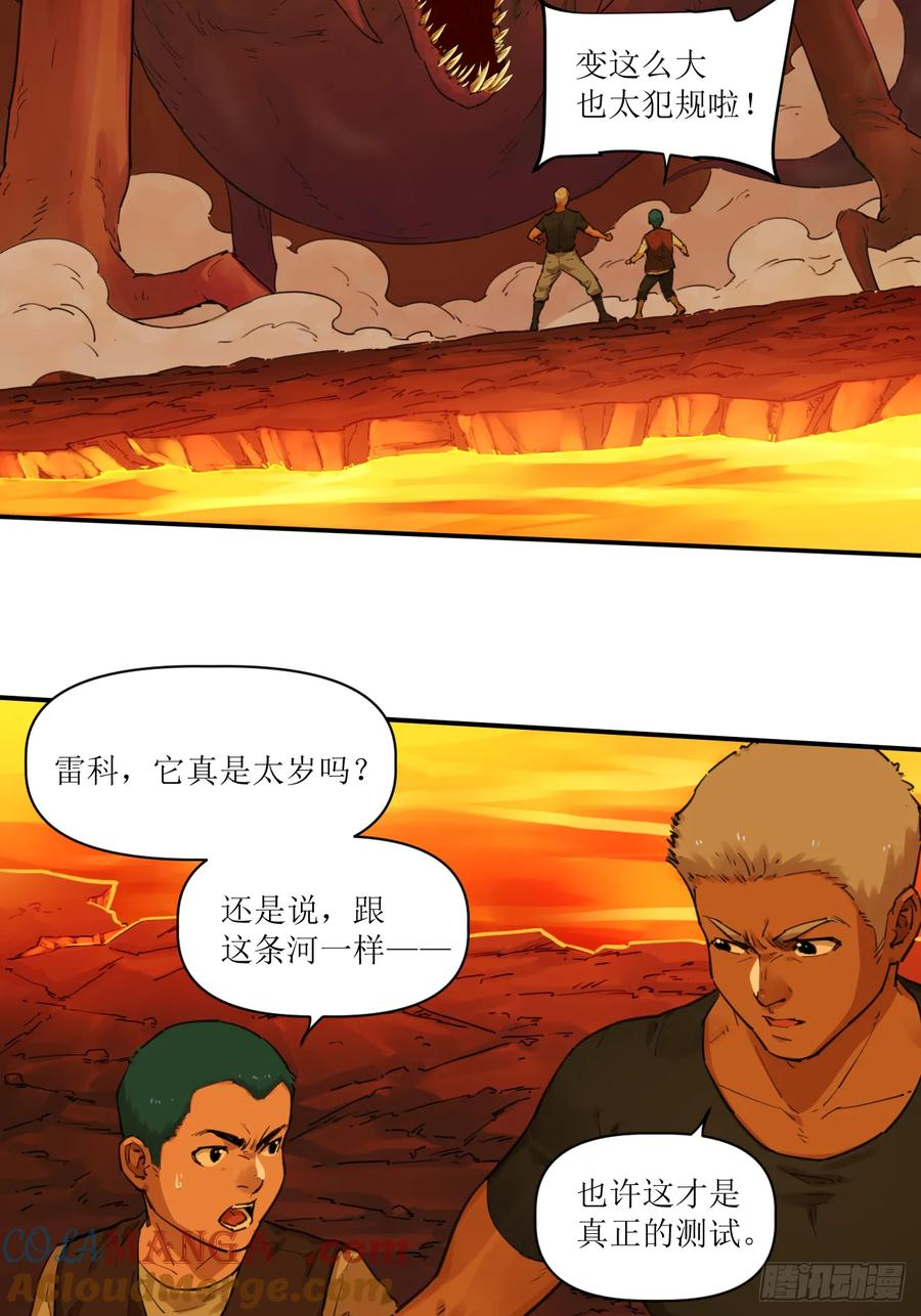 028 破土者！ 第13页