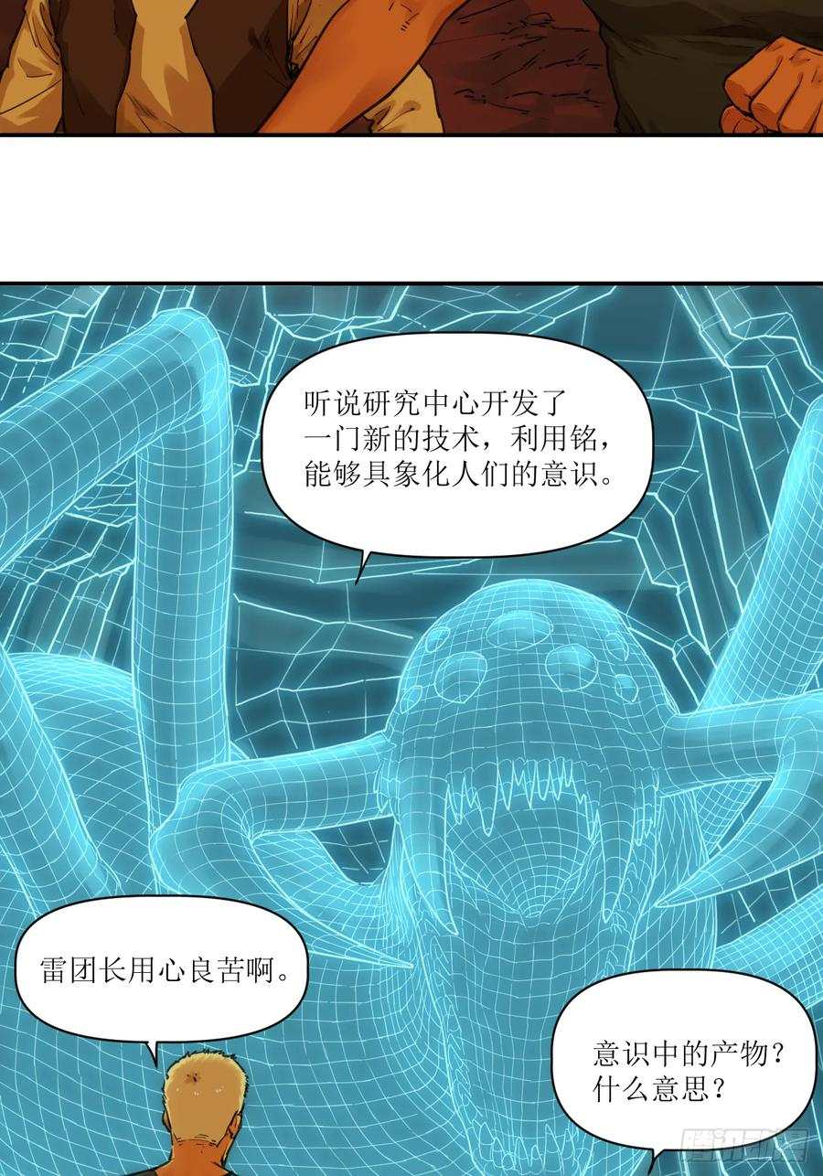 028 破土者！ 第14页