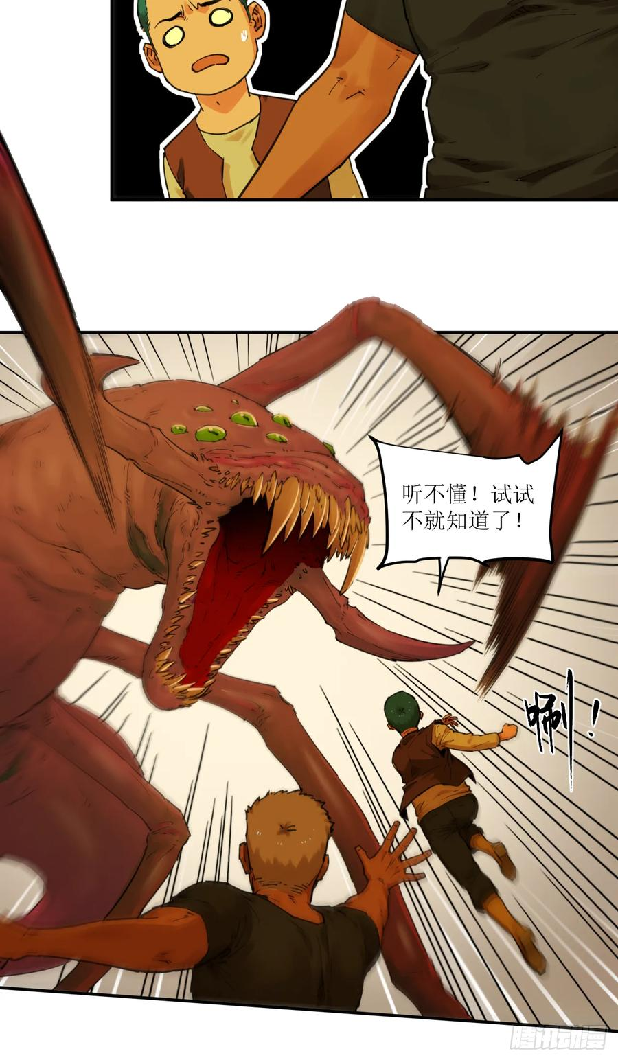028 破土者！ 第16页
