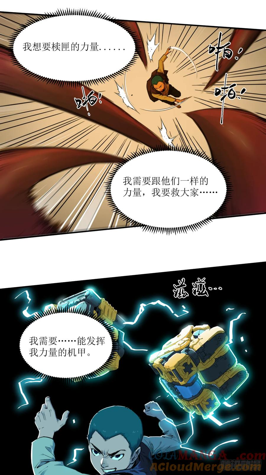 028 破土者！ 第17页