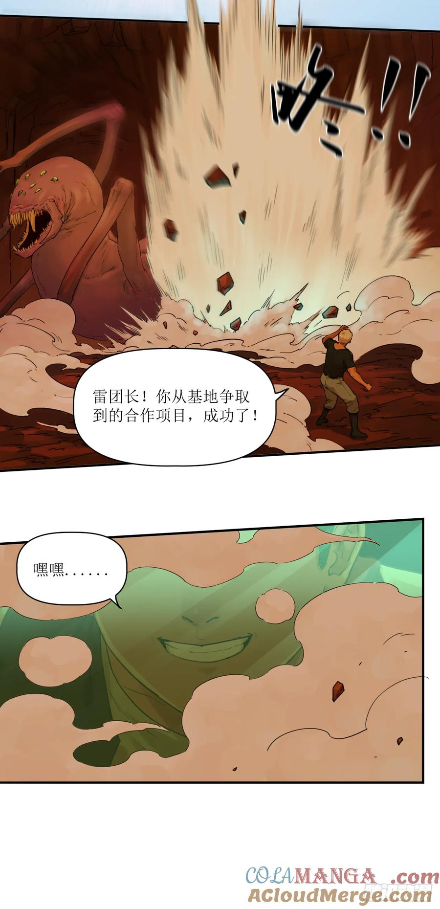 028 破土者！ 第21页