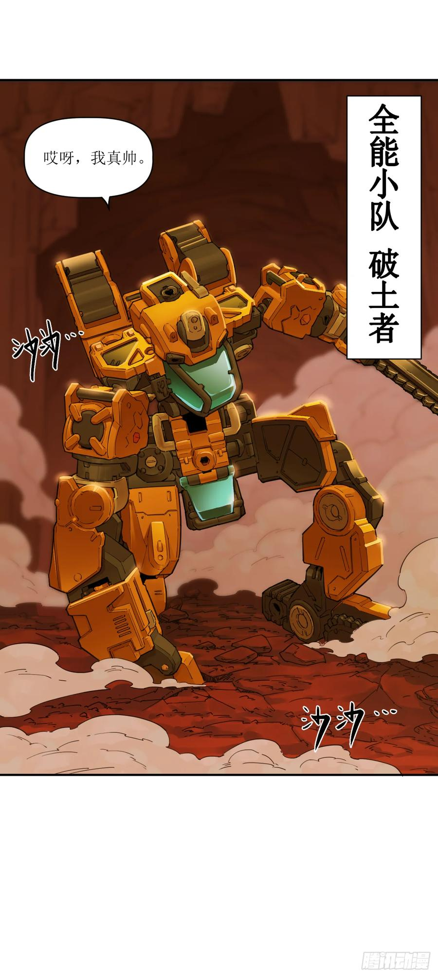 028 破土者！ 第22页