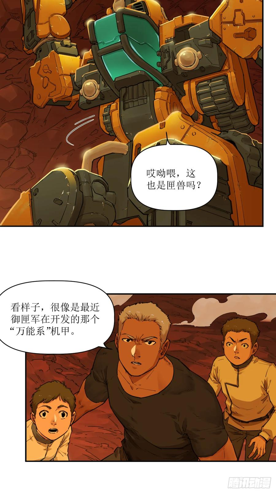 028 破土者！ 第24页